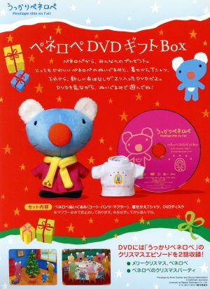 うっかりペネロペ DVDギフトBOX(完全数量限定生産)
