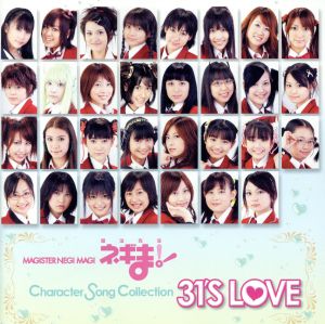 TVドラマ 魔法先生ネギま！ Character song Collection 31'S LOVE