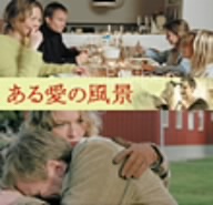『ある愛の風景』オリジナル・サウンドトラック