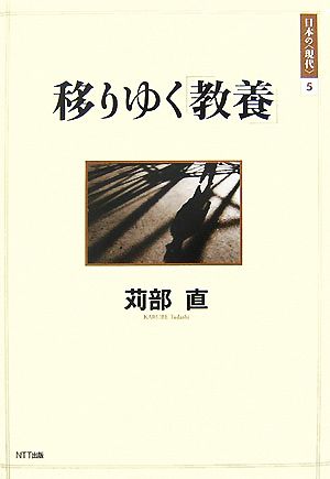 移りゆく「教養」 日本の“現代