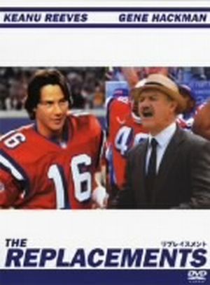 リプレイスメント 特別版