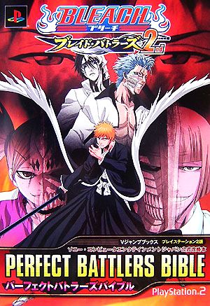 BLEACH ブレイド・バトラーズ2nd PERFECT BATTLERS BIBLE Vジャンプブックスソニー・コンピュータエンタテインメントジャパン公式攻略本