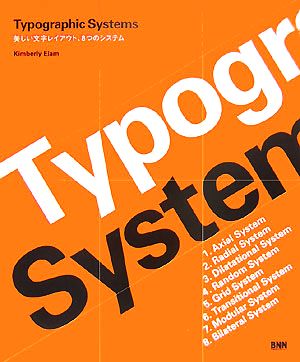 Typographic Systems美しい文字レイアウト、8つのシステム