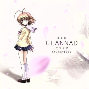 劇場版「CLANNAD-クラナド-」 SOUNDTRACK