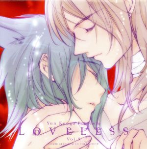 ドラマCD「LOVELESS」Vol.3[コミックゼロッサムCDコレクション(一般流通盤)]