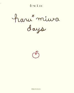 haru*miwa days