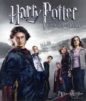ハリー・ポッターと炎のゴブレット(Blu-ray Disc)