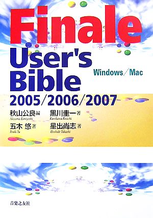 Finale User's Bible 2005/2006/2007 Windows/Mac