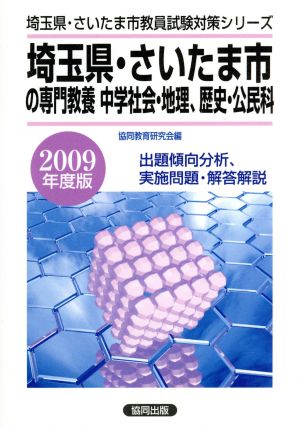 '09 埼玉県・さいたま市の専門 中学社