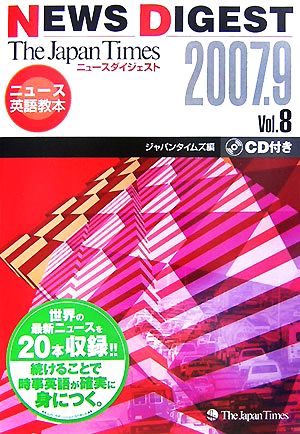 the japan times NEWS DIGEST(Vol.8(2007.9))