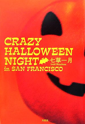 CRAZY HALLOWEEN NIGHT in SAN FRANCISCO