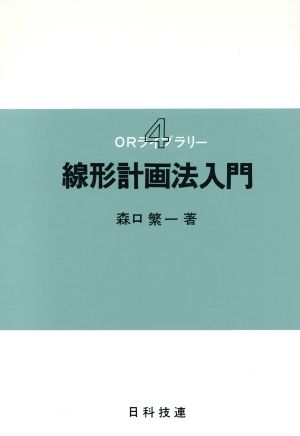 線形計画法入門