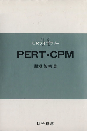 PERT・CPM