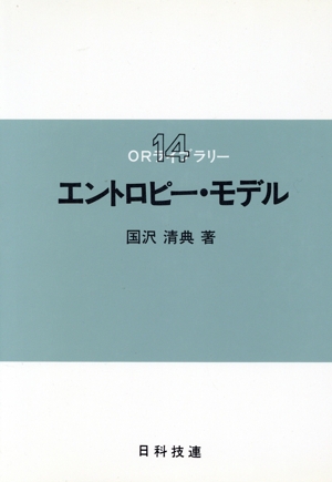 エントロピー・モデル 中古本・書籍 | ブックオフ公式オンラインストア