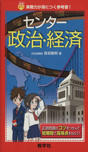 センター政治・経済 赤本ポケット