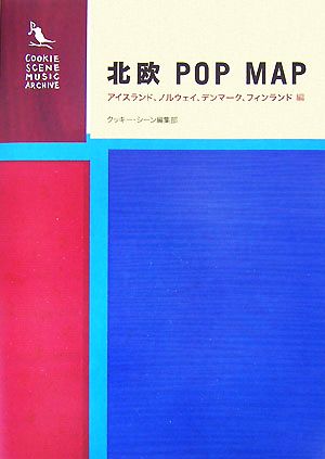 北欧POP MAP アイスランド、ノルウェイ、デンマーク、フィンランド編 クッキー・シーン・ミュージック・アーカイヴ