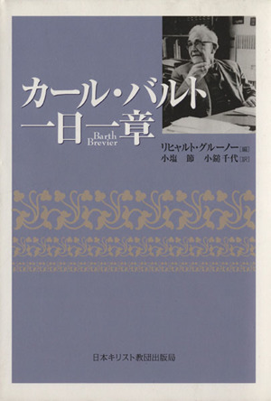 カール・バルト一日一章