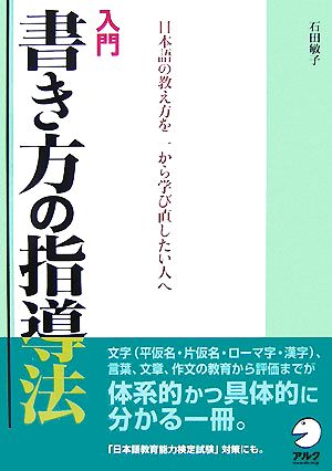 入門 書き方の指導法 日本語の教え方を一から学び直したい人へ