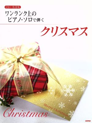 ワンランク上のピアノ・ソロで弾くクリスマス CD+楽譜集