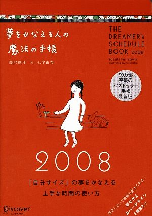 夢をかなえる人の魔法の手帳(2008)