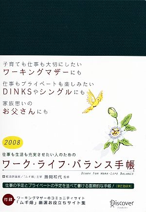 ワーク・ライフ・バランス手帳(2008)