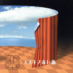 ススキノ赤い雨 特別盤