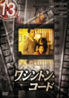 13 thirteen ワシントン・コード