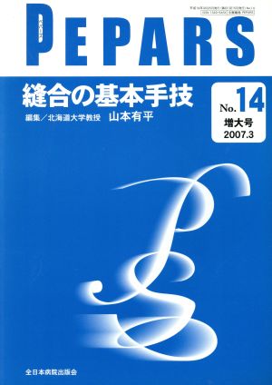 縫合の基本手技