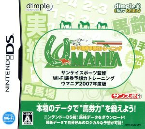 サンケイスポーツ監修 Wi-Fi馬券予想トレーニング ウマニア 2007年度版