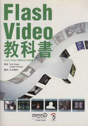 FlashVideo教科書