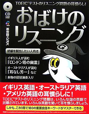 おばけのリスニングTOEICテストのリスニング問題の耳慣らし！