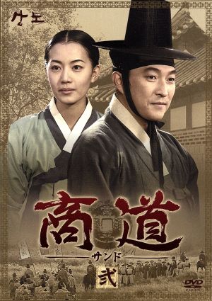 商道-サンド- DVD-BOX2 中古DVD・ブルーレイ | ブックオフ公式