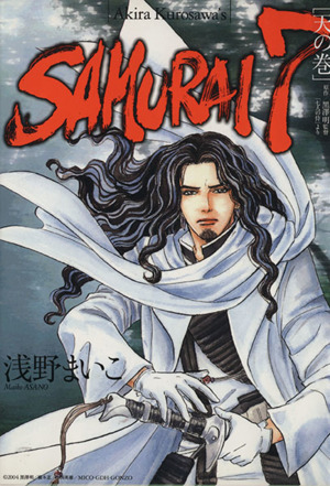 SAMURAI7 天の巻 古川C