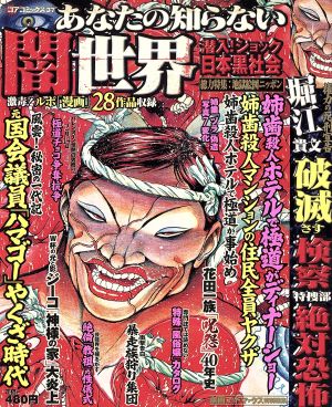 【廉価版】あなたの知らない闇世界 潜入！ショック日本黒社会(3)