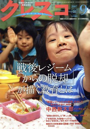 月刊クレスコ 2007年9月号