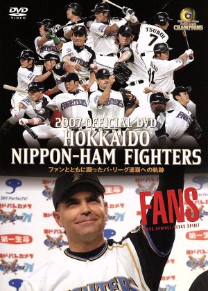 2007 OFFICIAL DVD HOKKAIDO NIPPON-HAM FIGHTERS