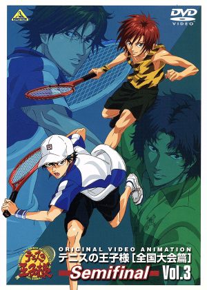 テニスの王子様 Original Video Animation 全国大会篇 Semifinal Vol.3