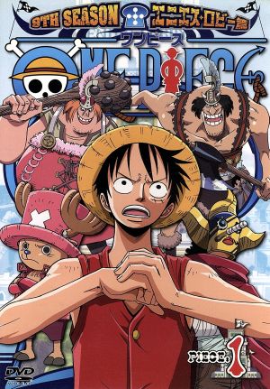 ONE PIECE ワンピース 9THシーズン エニエス・ロビー篇 piece.1