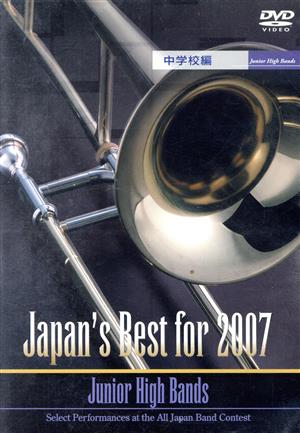 Japan's Best for 2007 中学校編