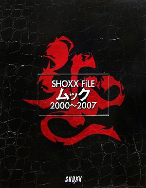 SHOXX FiLE ムック 2000～2007