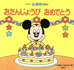 ことばあそび3お誕生日おめでとう