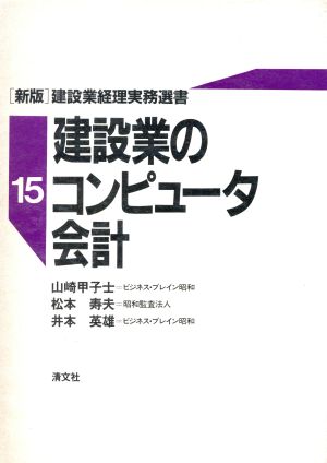 建設業のコンピュータ会計