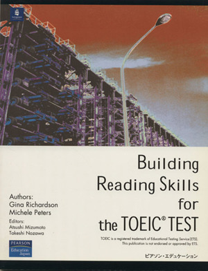 TOEIC TESTリーディング・スキル