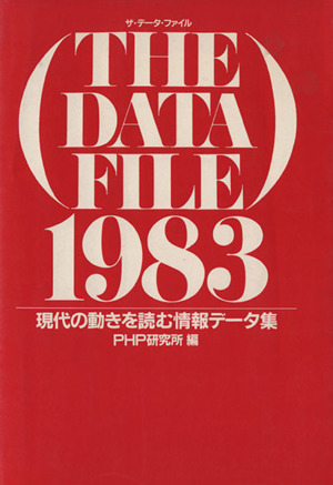 ザ・データ・ファイル 1983