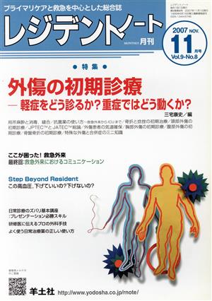 レジデントノート 2007年11月号(9- 8)