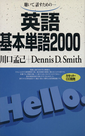 英語基本単語2000 (テキストのみ)