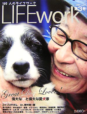 LIFEwork 100人のライフワーク(第3号) 特集 偉大な犬と偉大な愛犬家