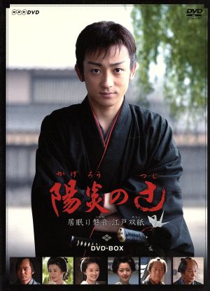 陽炎の辻～居眠り磐音 江戸双紙～DVD-BOX 新品DVD・ブルーレイ 