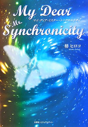 My Dear My.Synchronicity マイ・ディア・ミスター・シンクロニシティ