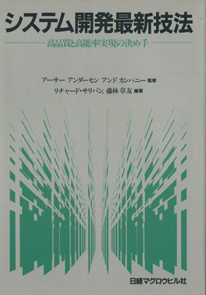 システム開発最新技法